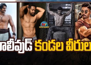 Jr NTR | Prabhas | Allu Arjun | Ram Charan | Movie Mixture | NTV Entertainment
