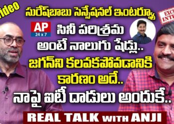 Daggubati Suresh Babu Latest Interview || Real Talk With Anji || AP24x7