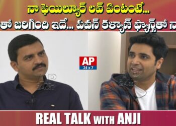 Adavi Sesh Exclusive Interview || Unknown Facts Reveled || Real Talk with Anji || AP24x7