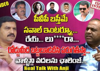 Prasad V Potluti Controversial Exclusive Interview || Real Talk With Anji || AP24x7