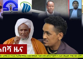 Ethiopia: ዘ-ሐበሻ የዕለቱ ዜና | Zehabesha Daily News July 6, 2020