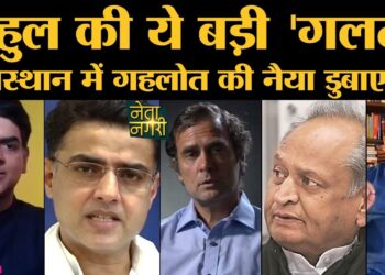 Rajasthan Politics में Sachin को पछाड़ Gehlot ने bjp का operation lotus फंसा दिया | Saurabh| Rajdeep