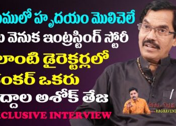 Suddala Ashok Teja about Robo 2.o Song | Inumulo Song | Real Talk with Raghavendra | Spot News