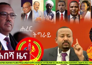 Ethiopia: ዘ-ሐበሻ የዕለቱ ዜና | Zehabesha Daily News March 26, 2020