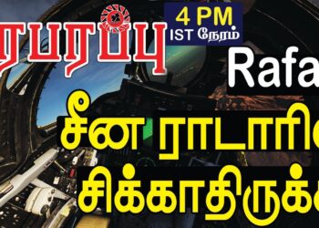 Rafale: மலைப் பகுதியில் பறக்க தொடங்கிய 5 பிரெஞ்ச் விமானங்கள்!  | Paraparapu World News